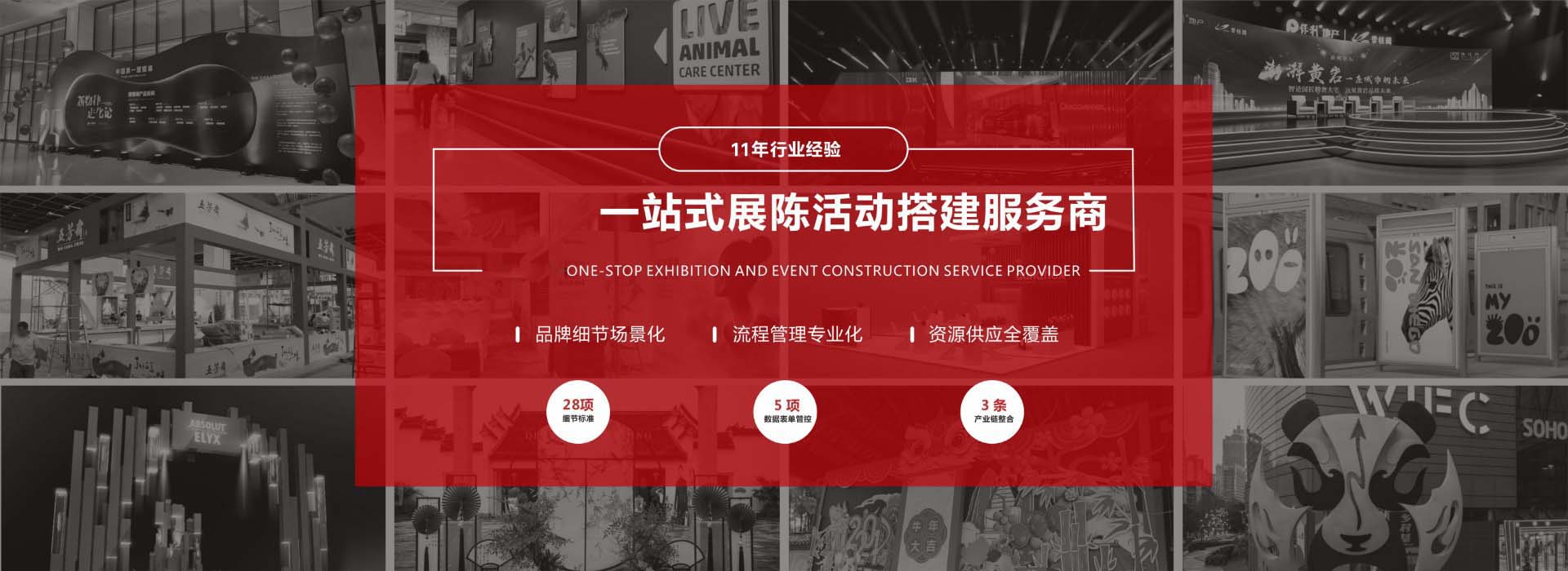 展覽搭建公司，活動(dòng)搭建公司，美陳工廠(chǎng)，美陳制作公司